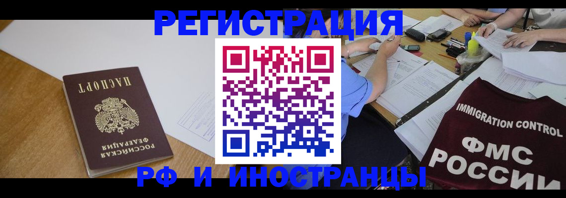 прописка иностранных граждан в Сызрани